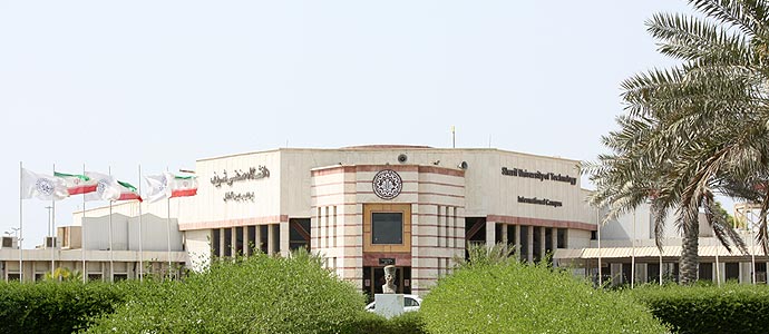 دانشگاه پردیس صنعتی شریف کیش